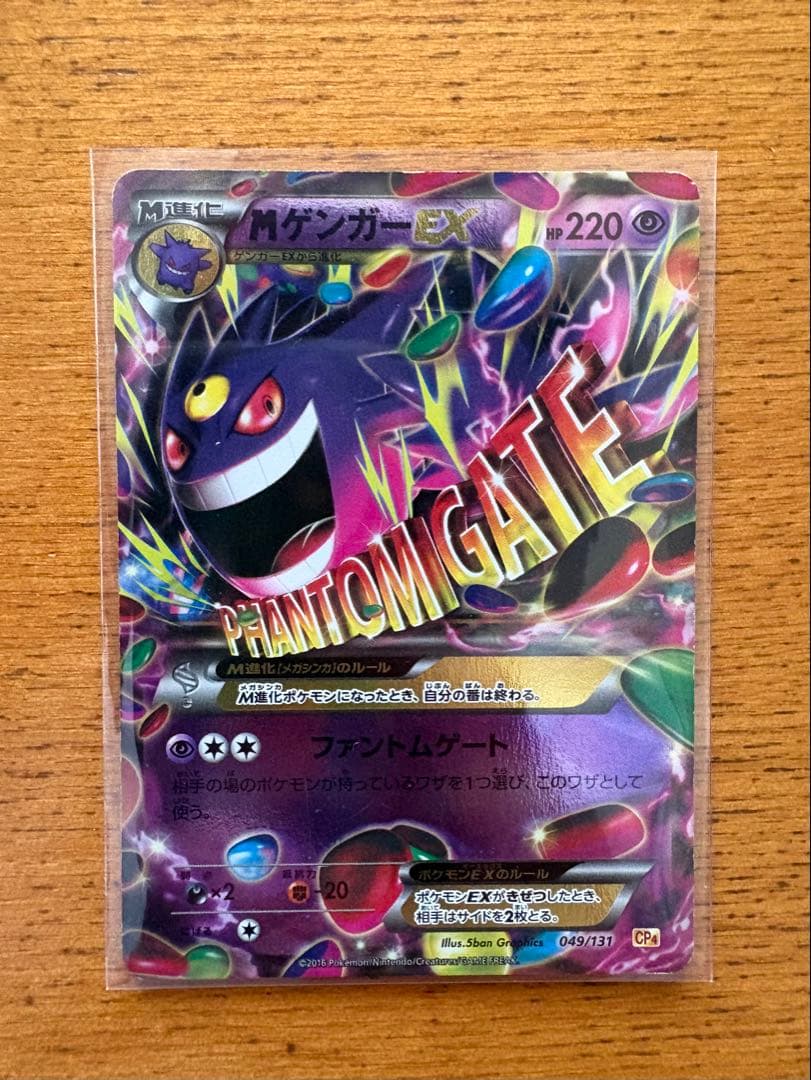 MゲンガーEX　ファントムゲート　メガゲンガー