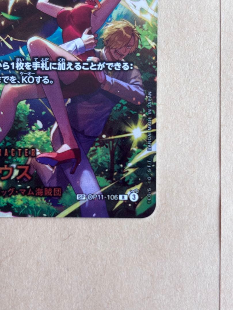 ワンピースカードゼウススペシャルレア