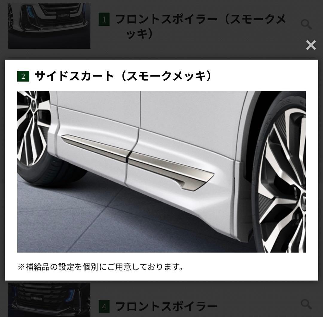 ヴェルファイア40系　モデリスタサイドスカート新品