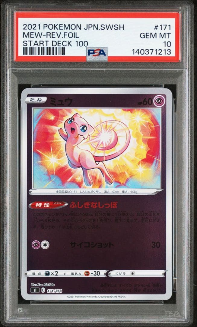 超希少　早い者勝ち　即日発送【PSA10】スタートデッキ100 ミュウ世界45枚