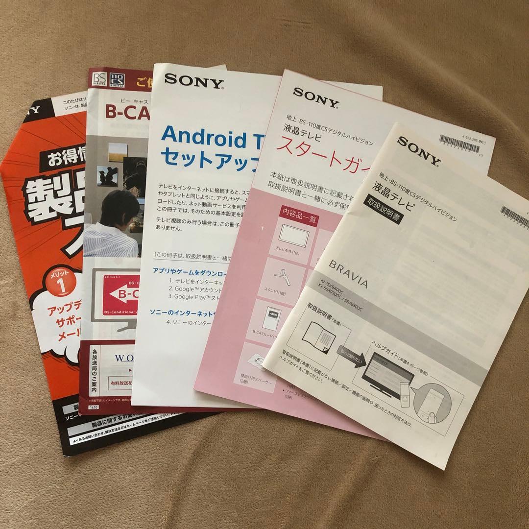 SONY BRAVIA 55型　KJ55X9300C