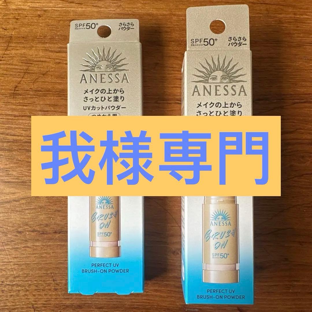 アネッサ パーフェクトUV ブラッシュオンパウダー　本体 & 詰め替えセット*5