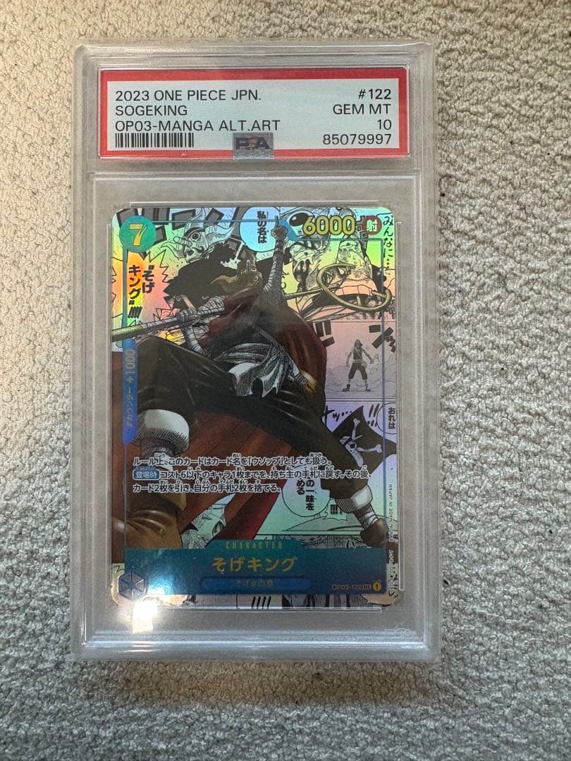 そげキング　コミパラ　psa10