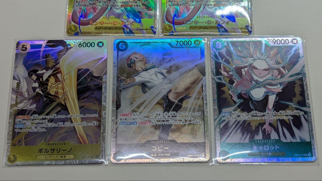 ルフィSEC 2枚　ボルサリーノSR 1枚　コビーSR1枚　キャロットSR 1枚