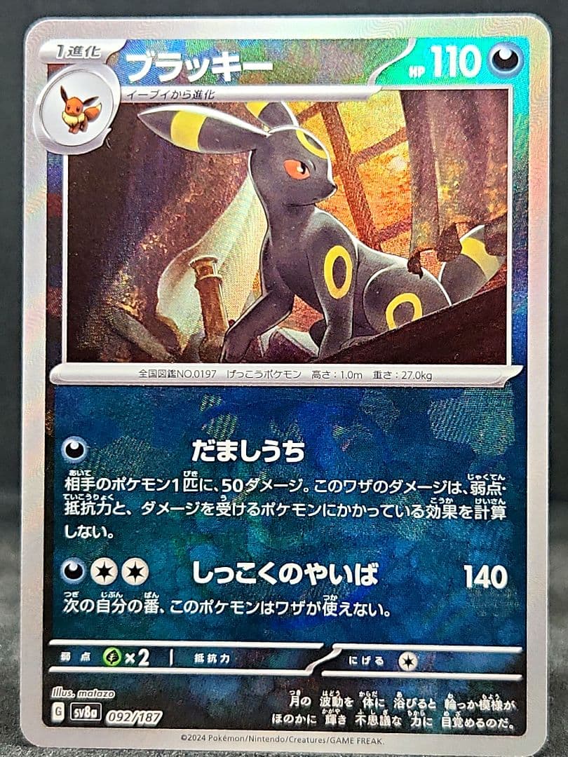 ブラッキー SV8a テラスタルフェスex 092/187 マスターボールミラー