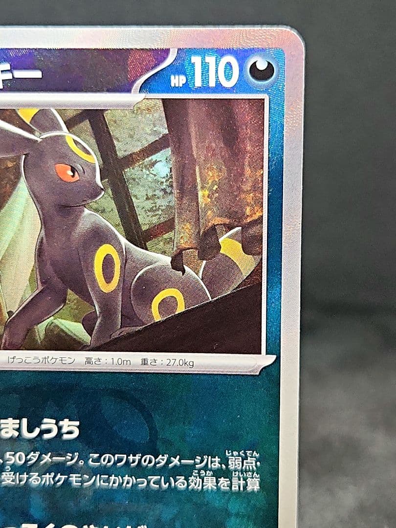 ブラッキー SV8a テラスタルフェスex 092/187 マスターボールミラー