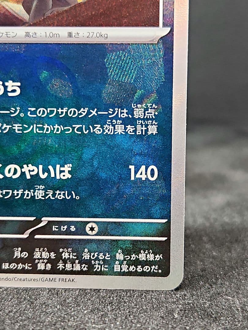 ブラッキー SV8a テラスタルフェスex 092/187 マスターボールミラー