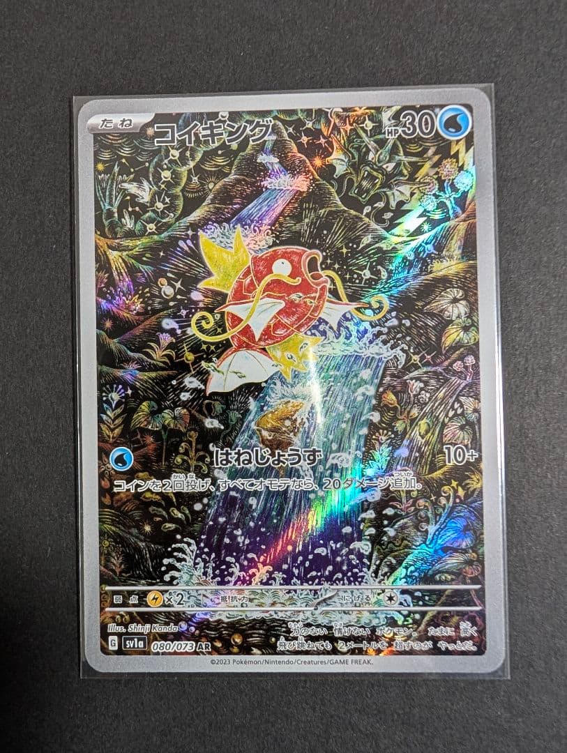 【引退品】コイキングAR SV1aトリプレットビート 080/073 まとめ売り