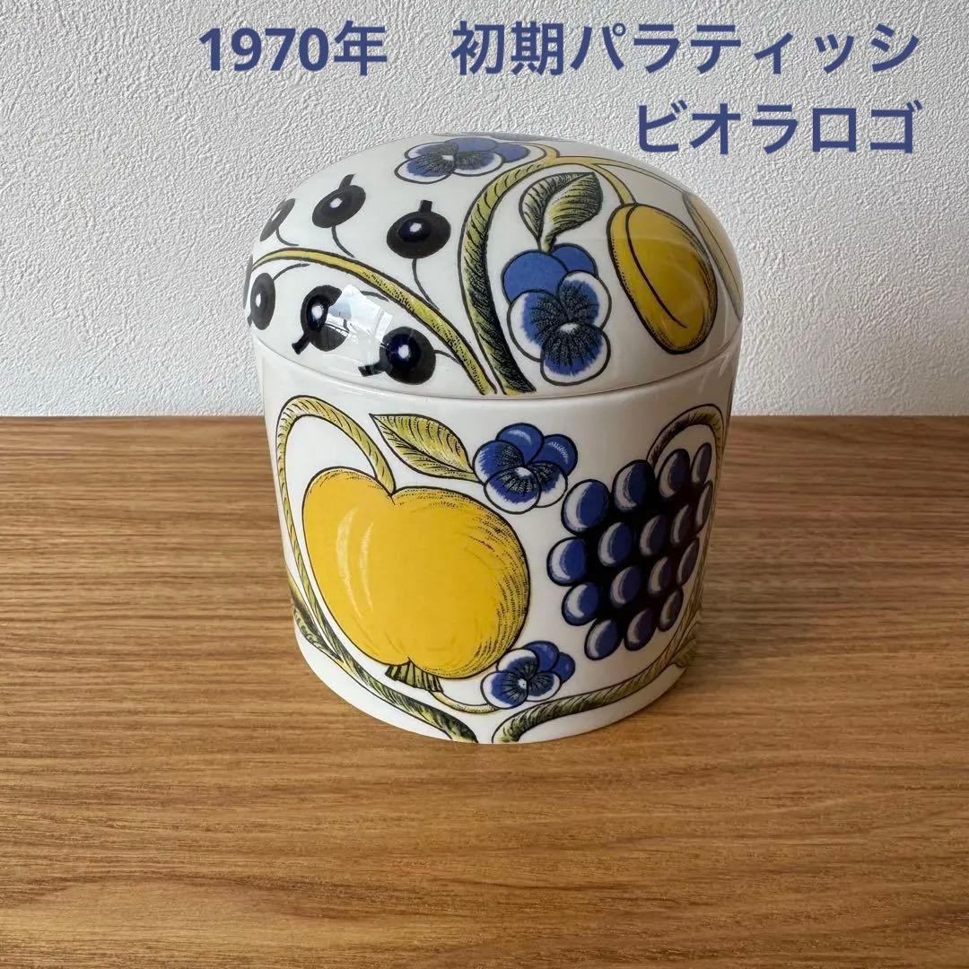 アラビア　ヴィンテージ　初期オールドパラティッシ　ビオラロゴ　キャニスタージャー