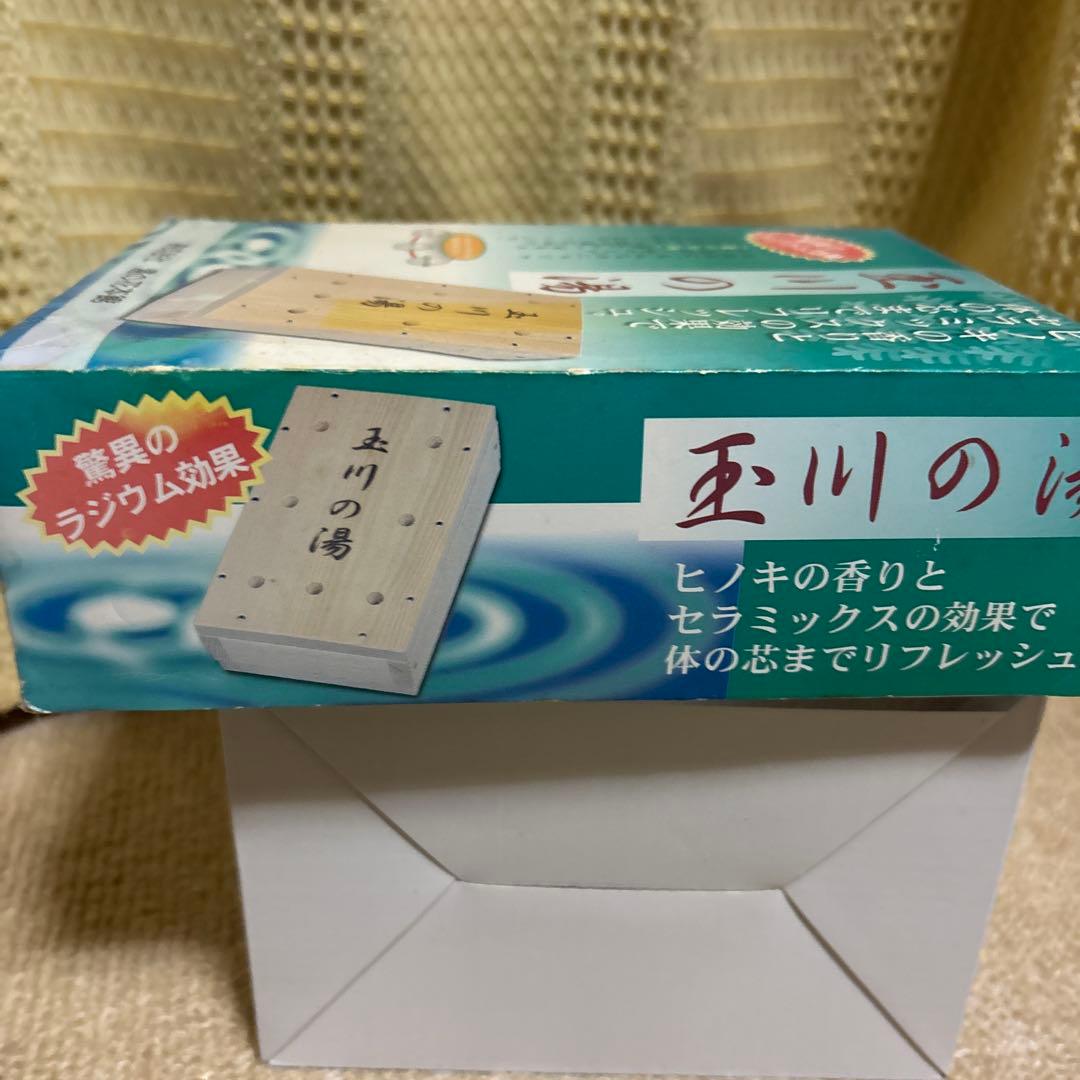 玉川の湯 木製リフレッシュボックス