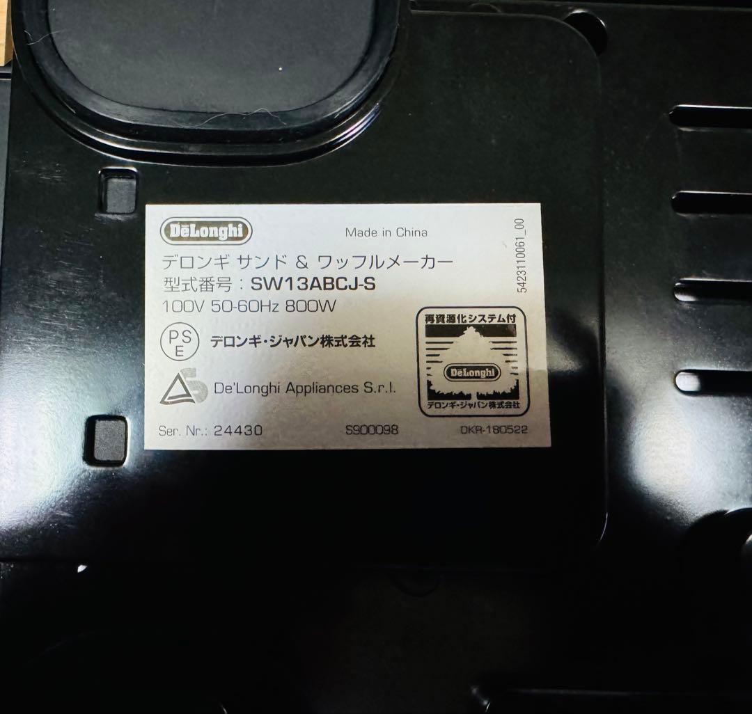 デロンギ(DeLonghi )ホットサンドメーカー