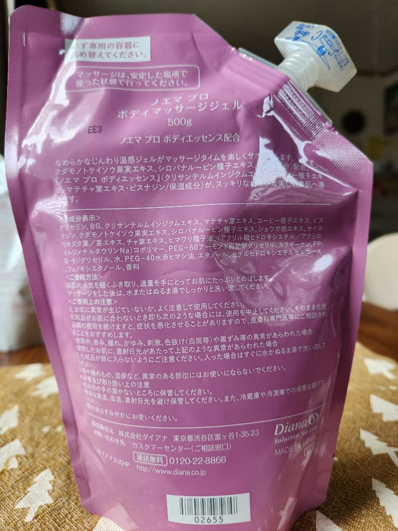 ダイアナ　ノエマ ボディマッサージジェルとフィルミングローション セット