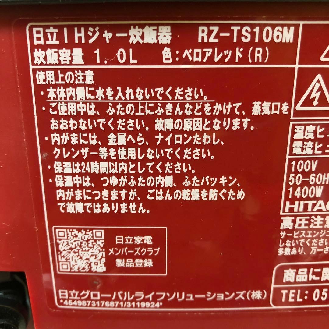 メロンパン　と72●美品HITACHI ふっくら御膳 炊飯器