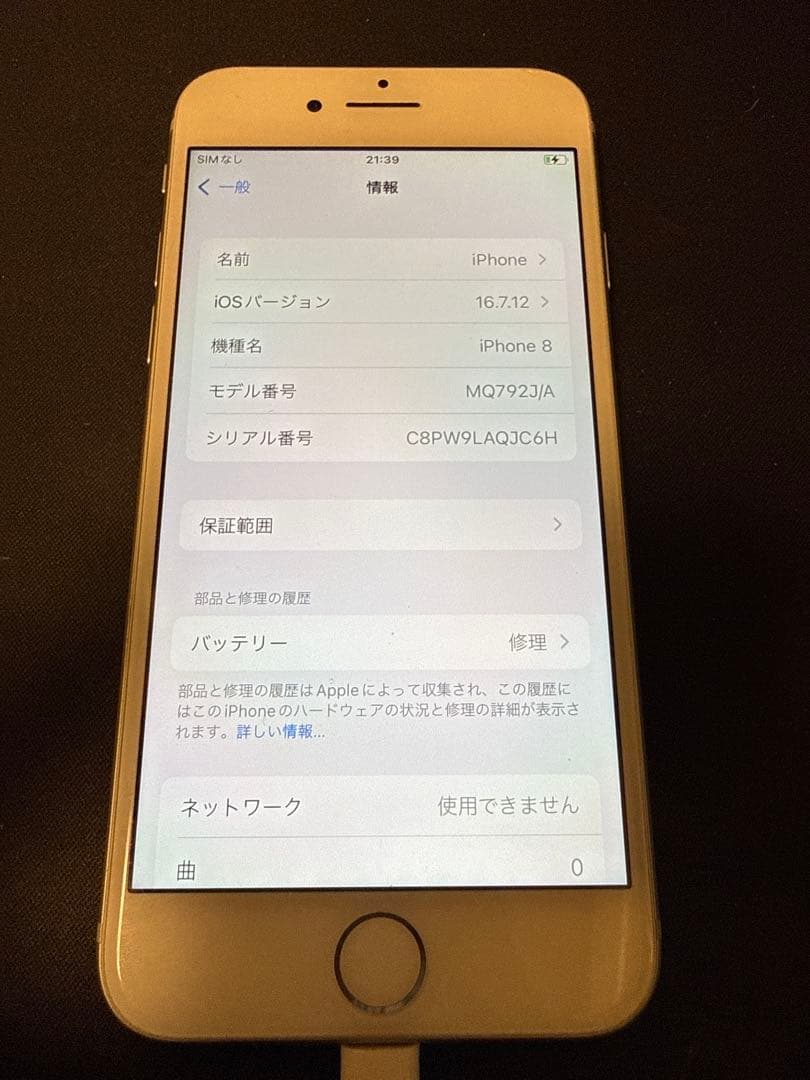 iPhone 8 64GB ホワイト 本体のみ