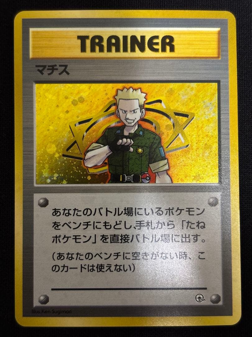 旧裏ポケモンカード ジムリーダー トレーナー6枚セット ナツメ カスミ エリカ他