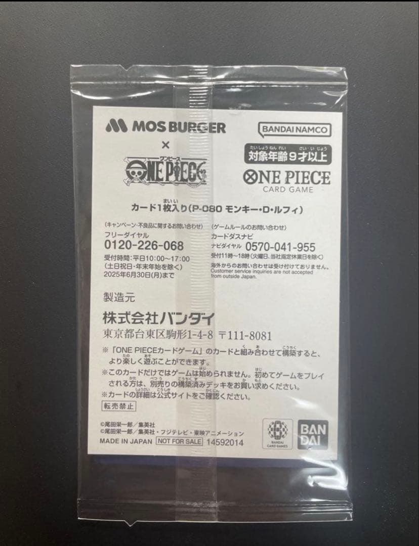 ★【未開封】ONE PIECE モスバーガー 福袋 特典カード限定 あんしん鑑定