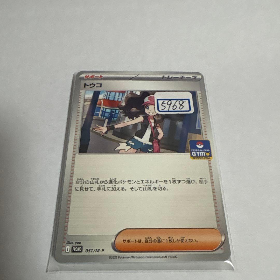 ポケカ　トウコ　一枚400円