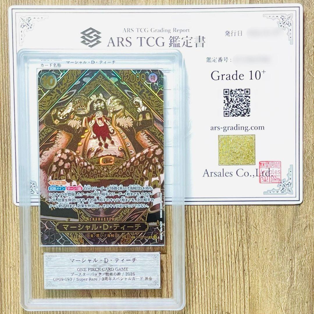 ARS鑑定10＋ マーシャル・D・ティーチ SR SP 金 銀 ARS10+