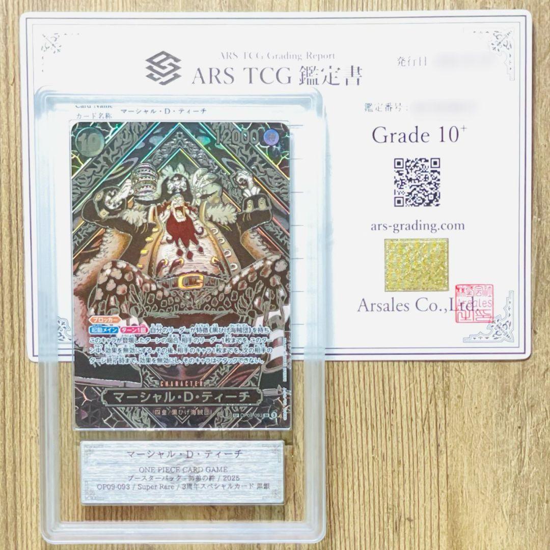 ARS鑑定10＋ マーシャル・D・ティーチ SR SP 金 銀 ARS10+