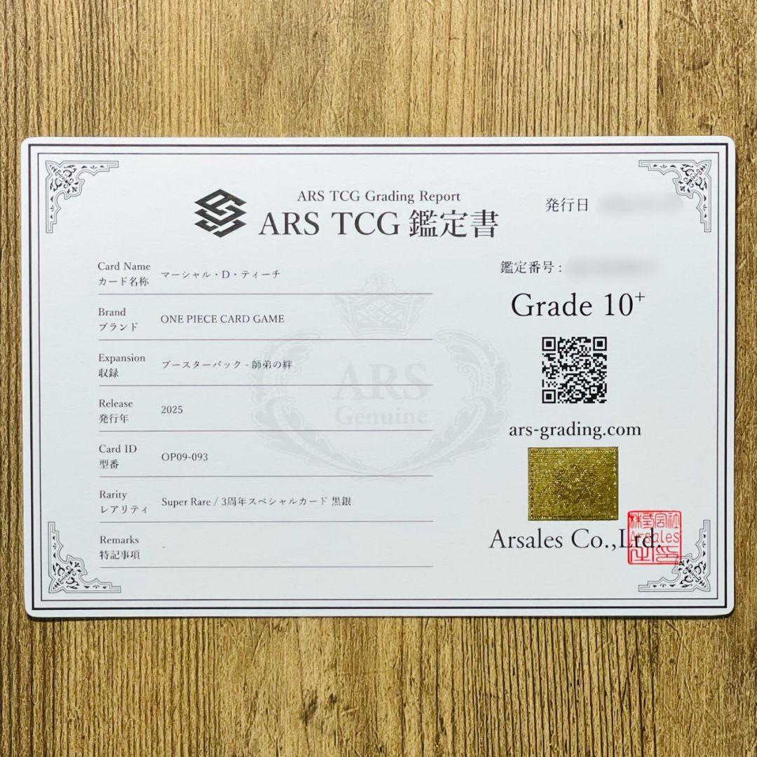 ARS鑑定10＋ マーシャル・D・ティーチ SR SP 金 銀 ARS10+