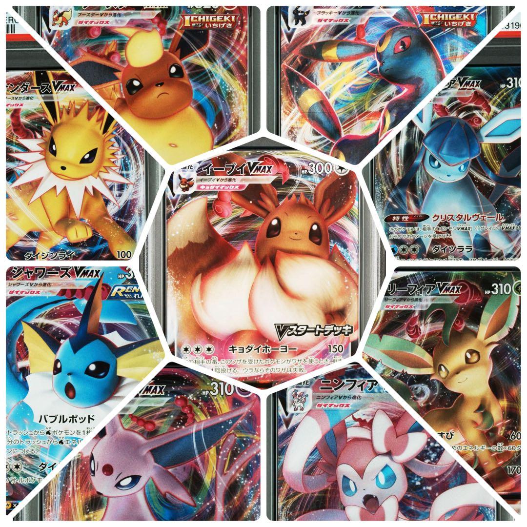 【PSA連番】ブイズVMAX RRR イーブイ　ブラッキー　ニンフィア