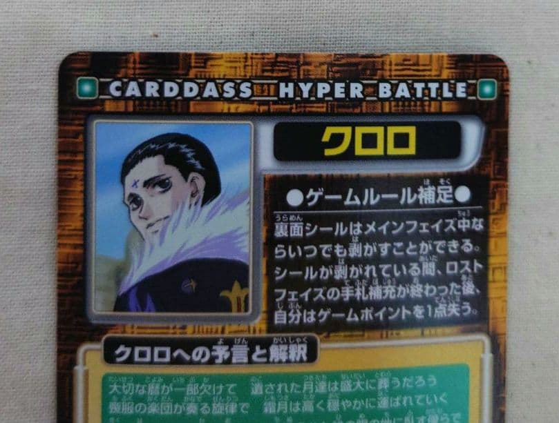 hunter×hunter カードダス クラピカ クロロ 2点 セット