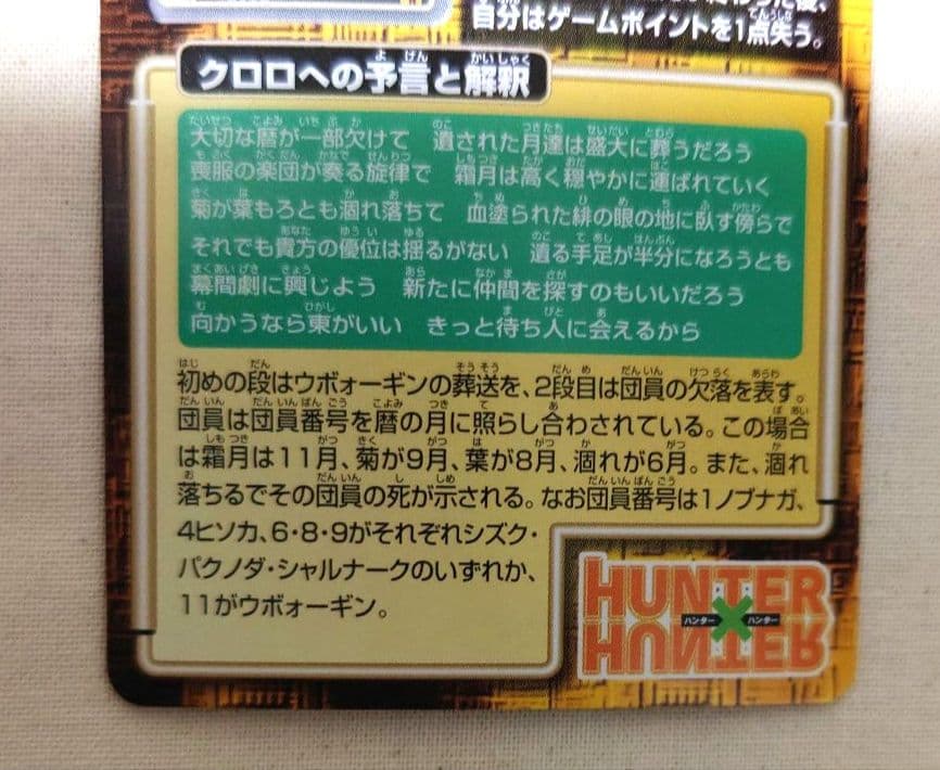 hunter×hunter カードダス クラピカ クロロ 2点 セット