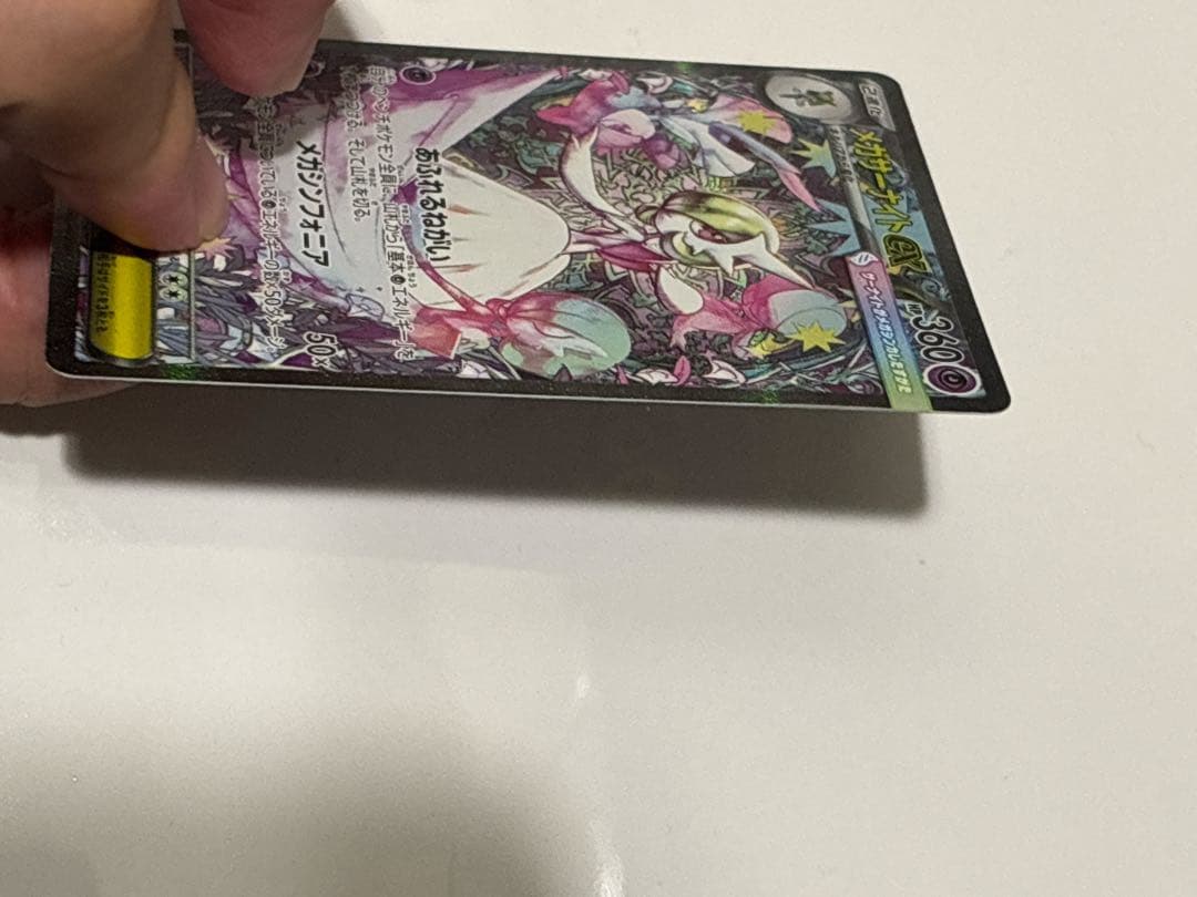 メガサーナイトex sat