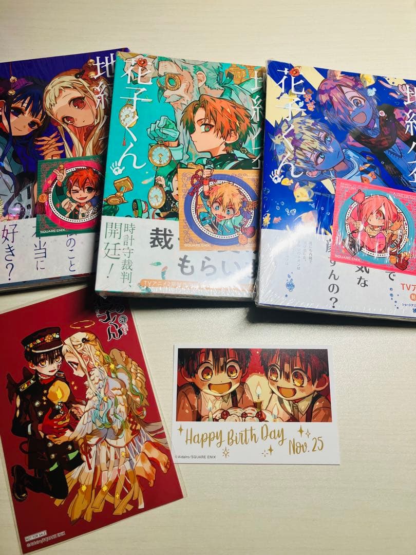 地縛少年花子くん 漫画 特典付き