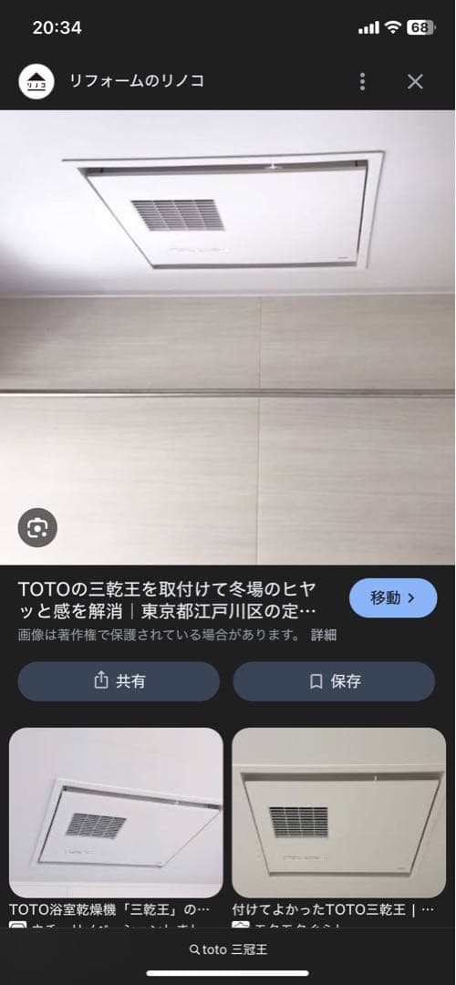TOTO　バスカン　一室　三乾王　浴室換気乾燥暖房機