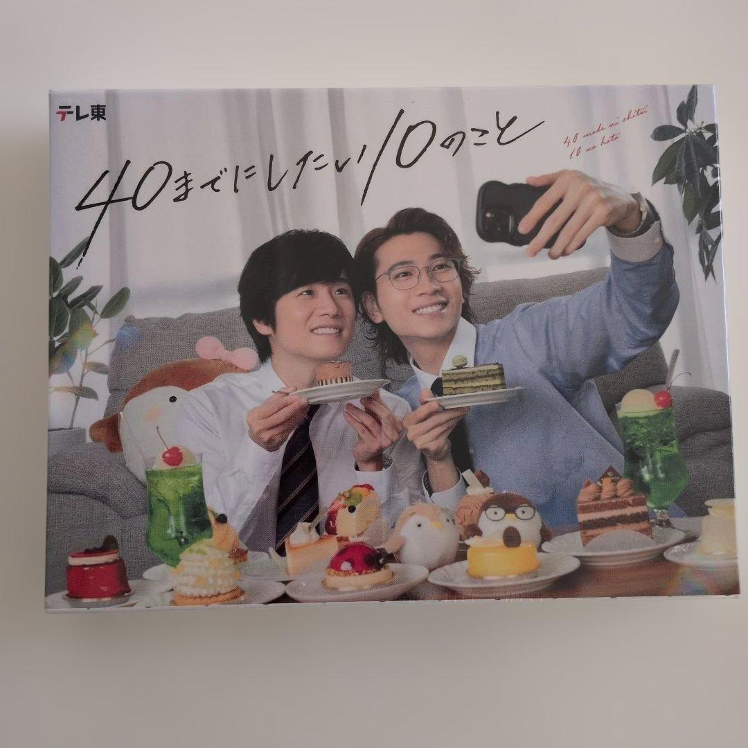40までにしたい10のこと DVD BOX〈4枚組〉