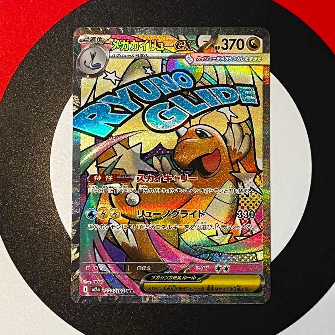 メガカイリュー ex MA中国語 箔押しエラーカード【ポケモンカードゲーム】