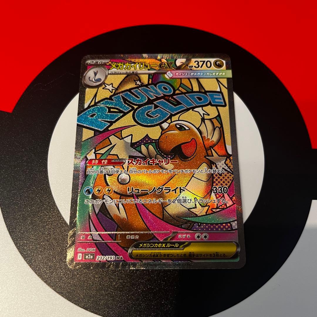 メガカイリュー ex MA中国語 箔押しエラーカード【ポケモンカードゲーム】