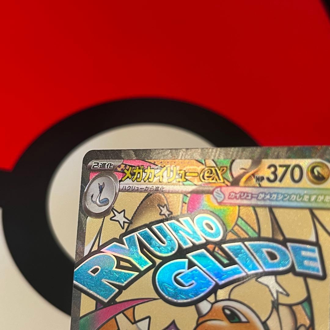 メガカイリュー ex MA中国語 箔押しエラーカード【ポケモンカードゲーム】