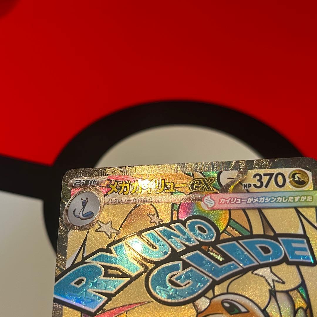 メガカイリュー ex MA中国語 箔押しエラーカード【ポケモンカードゲーム】