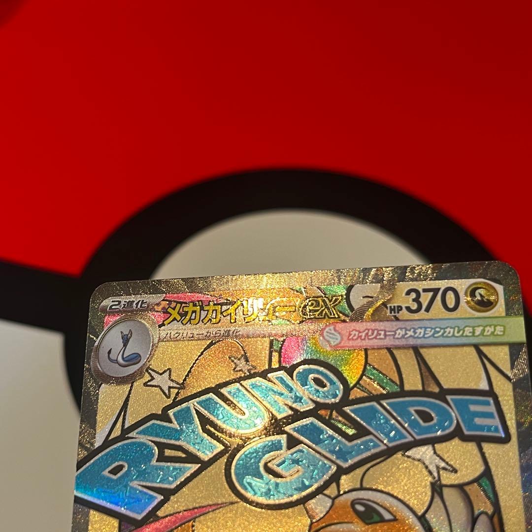 メガカイリュー ex MA中国語 箔押しエラーカード【ポケモンカードゲーム】
