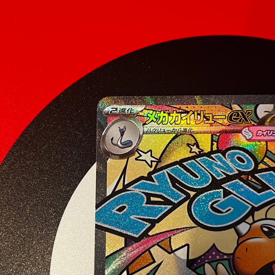 メガカイリュー ex MA中国語 箔押しエラーカード【ポケモンカードゲーム】