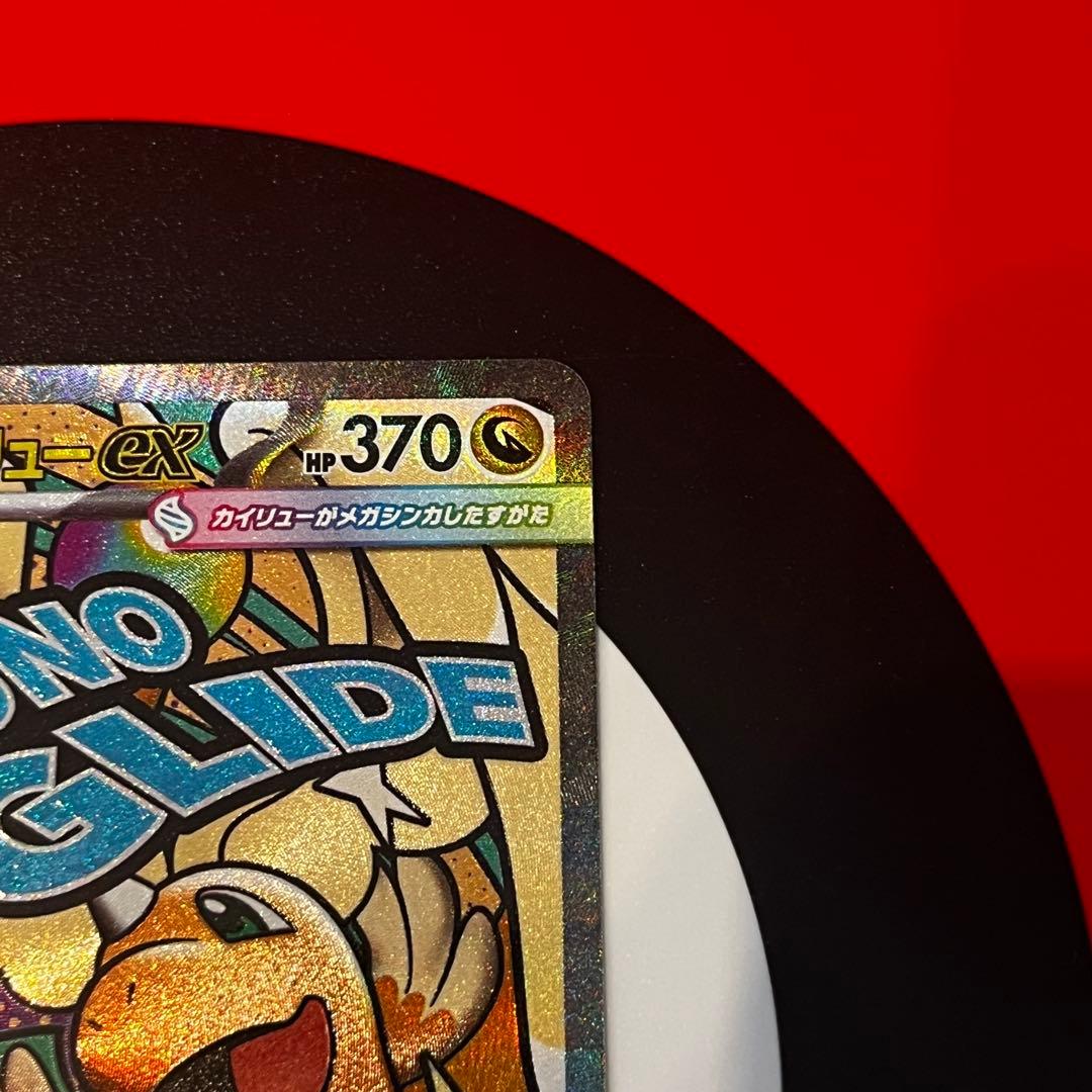 メガカイリュー ex MA中国語 箔押しエラーカード【ポケモンカードゲーム】