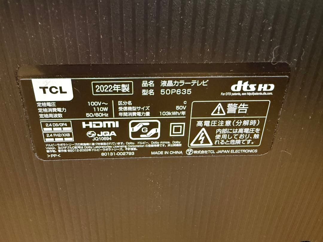 【ジャンク品】TCL 50P635 2022年製 50インチ液晶テレビ