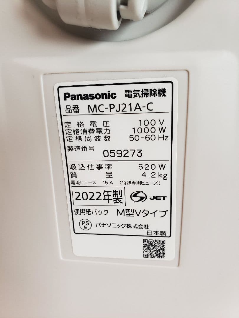 最終価格※Panasonic キャニスター掃除機 MCP-P21A　紙パック付き