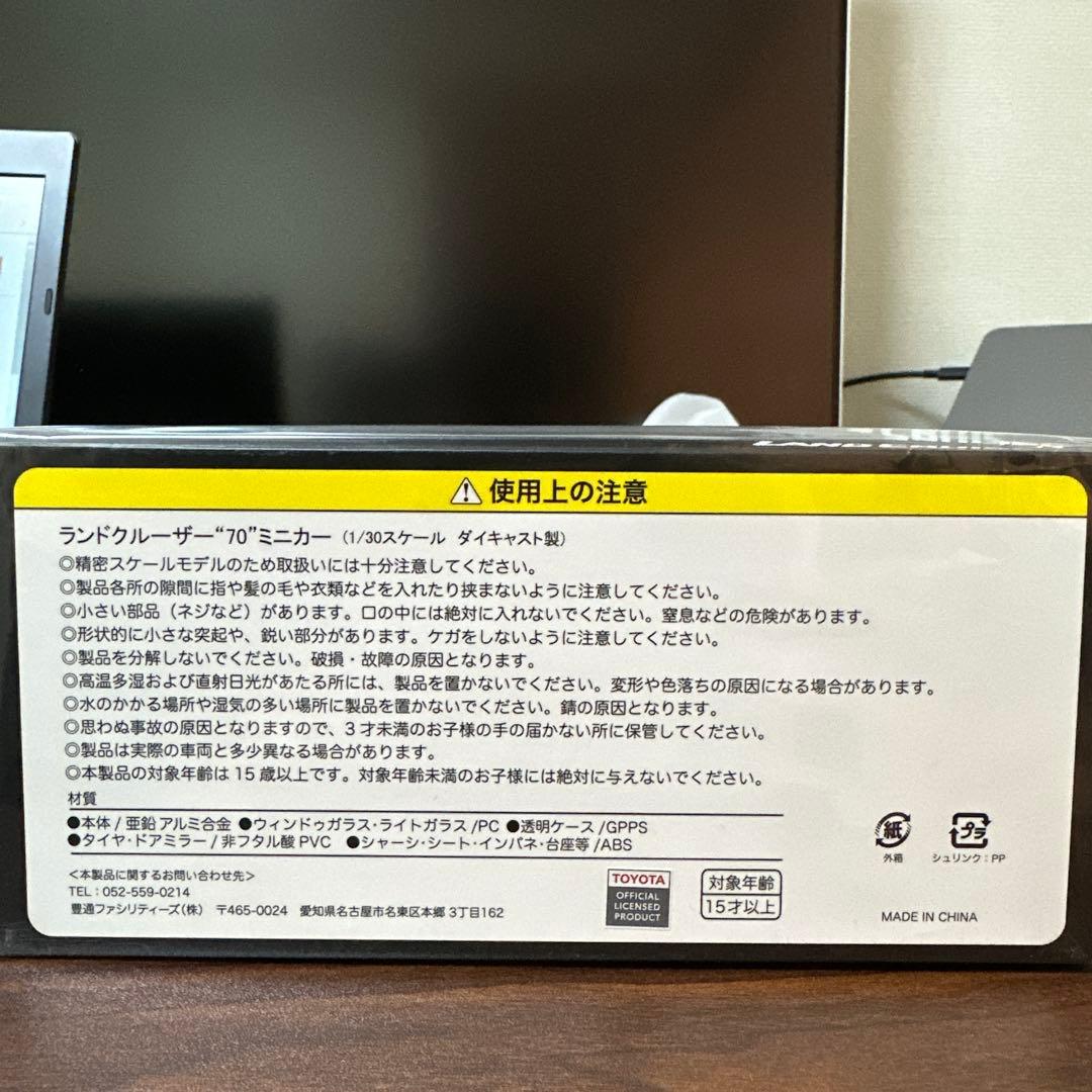 ランドクルーザー70 ランクル70 カラーサンプル ミニカー 黒 1/30