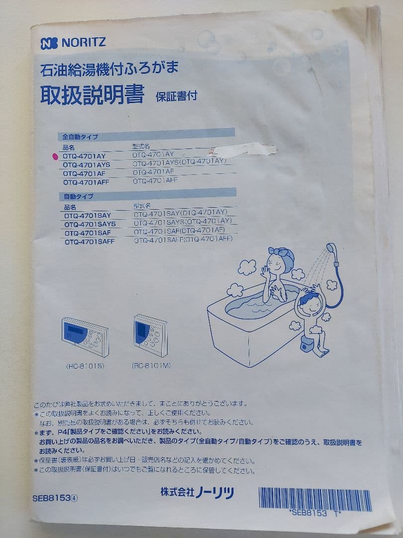 ★石油ふろ給湯機 NORITZ 4万キロ／屋外型◎【フルオート型】※【山形発 】