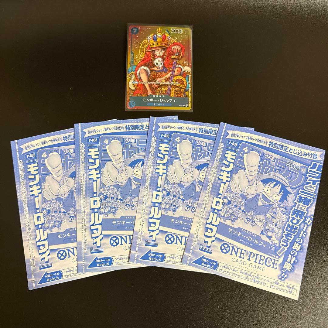 ワンピースカード ジャンプ付録 未開封 4点 開封済み1点　計5点　まとめ売り