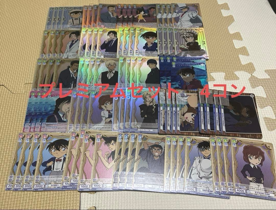 ヴァイスシュヴァルツブラウ　名探偵コナン　4コン