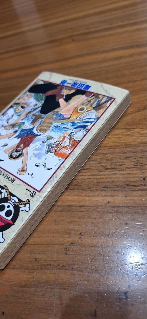 ONE PIECE ワンピース 初版第1巻