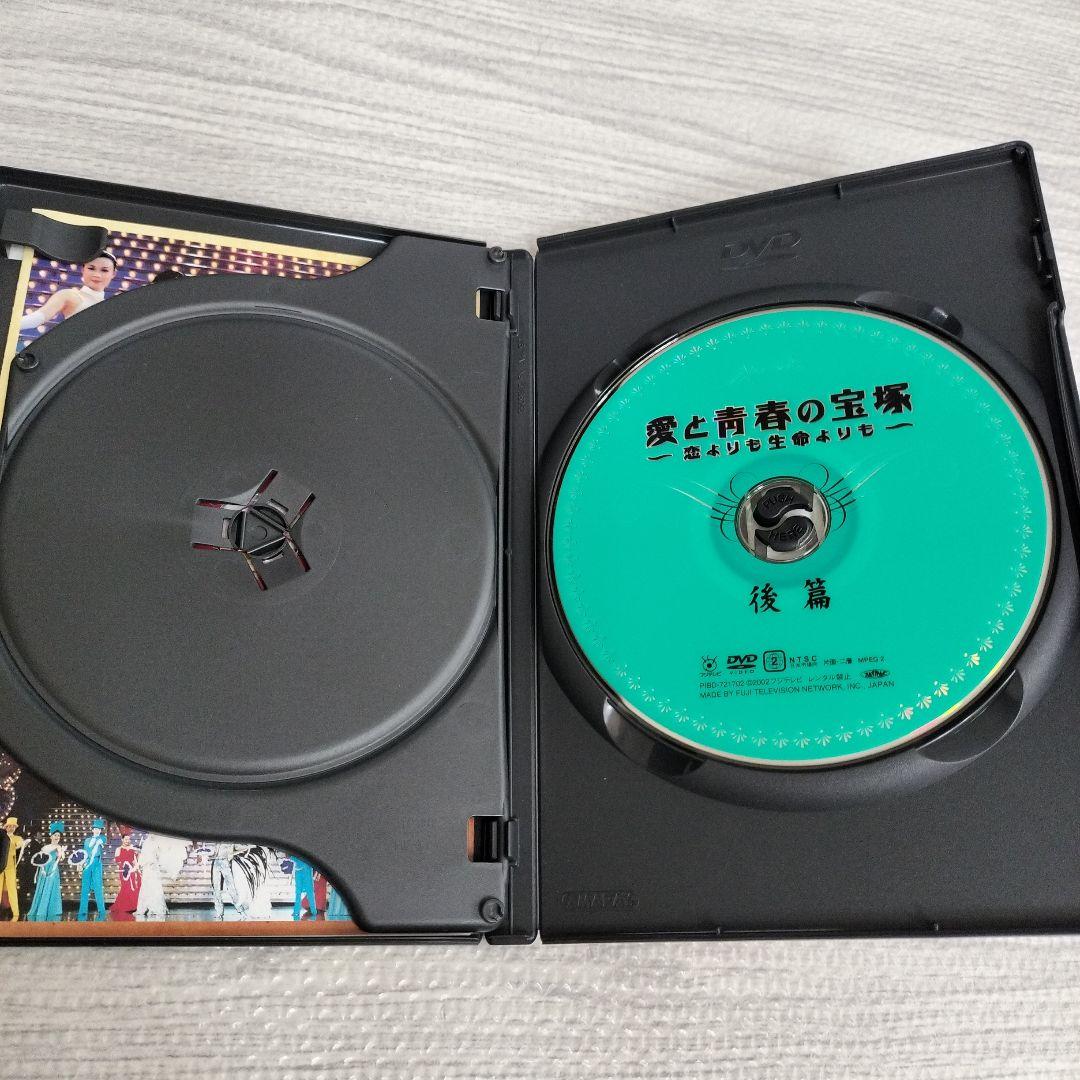 愛と青春の宝塚～恋よりも生命よりも〈2枚組〉