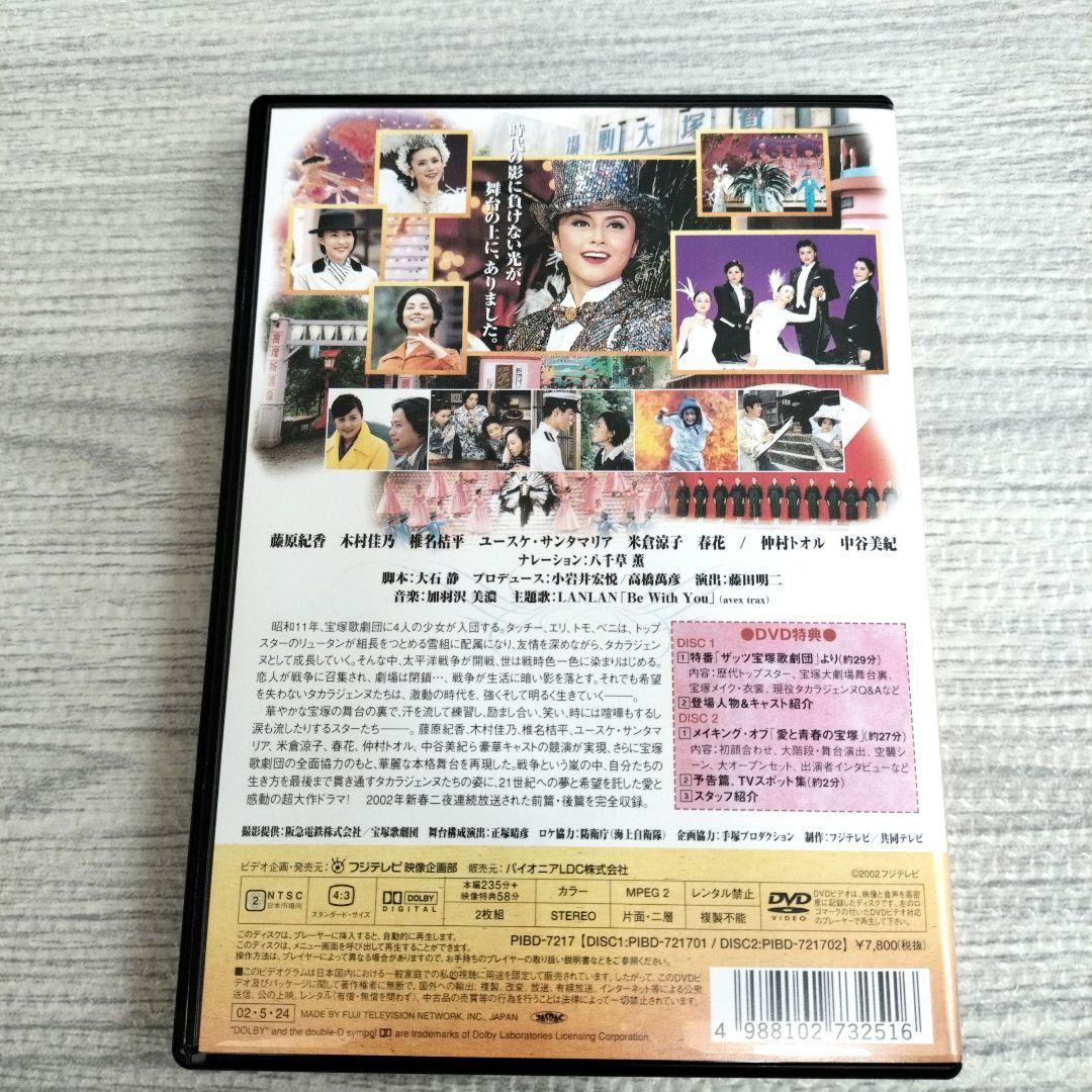 愛と青春の宝塚～恋よりも生命よりも〈2枚組〉