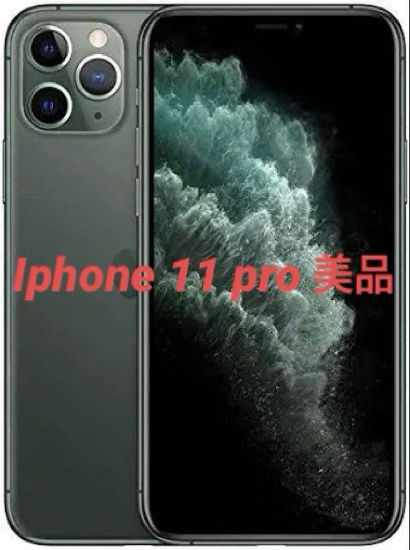 Apple iPhone 11pro ミッドナイトグリーン 美品