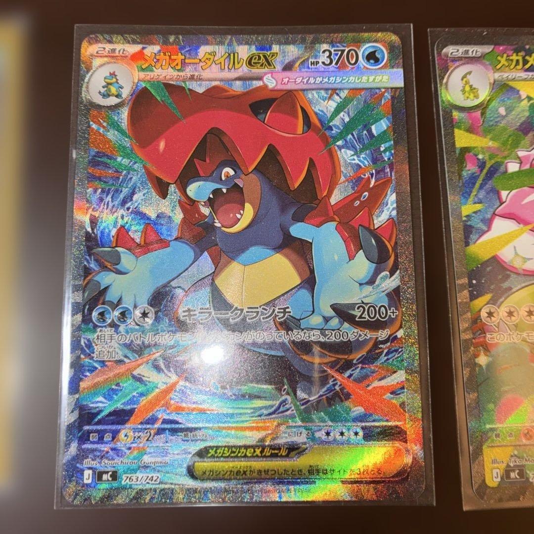 スタートデッキ100 メガメガニウム メガエンブオー　メガオーダイル　SAR