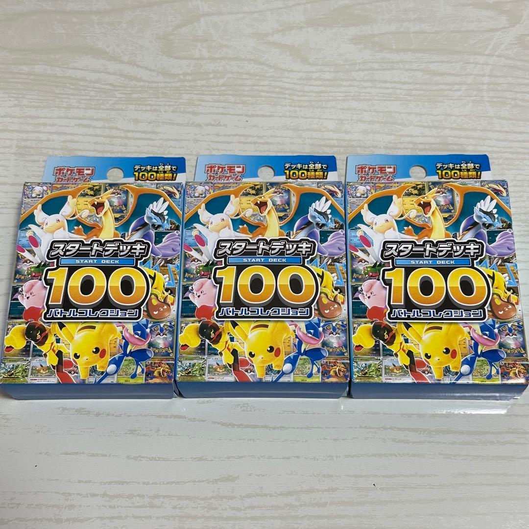 ポケモンカードゲーム スタートデッキ100 バトルコレクション 3個セット